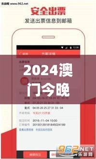 2024澳門今晚特馬開獎號碼揭曉，素材方案解析_神器版FTG520.85攻略