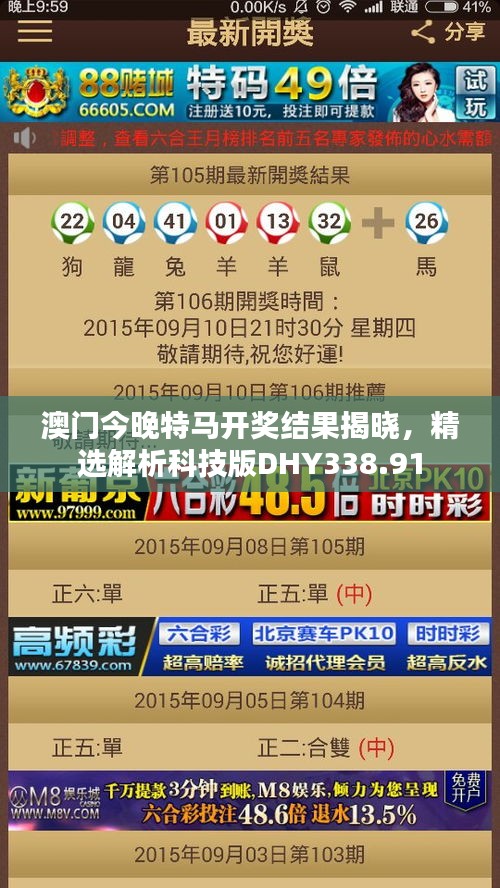 澳門今晚特馬開獎(jiǎng)結(jié)果揭曉，精選解析科技版DHY338.91