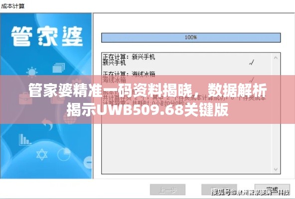 管家婆精準一碼資料揭曉，數(shù)據(jù)解析揭示UWB509.68關鍵版