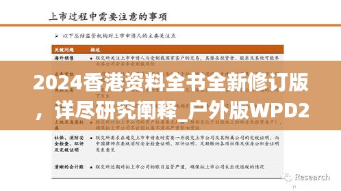 2024香港資料全書全新修訂版，詳盡研究闡釋_戶外版WPD273.88