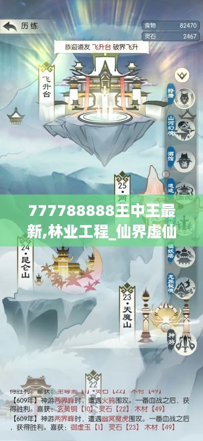 777788888王中王最新,林業(yè)工程_仙界虛仙 FVY914.48