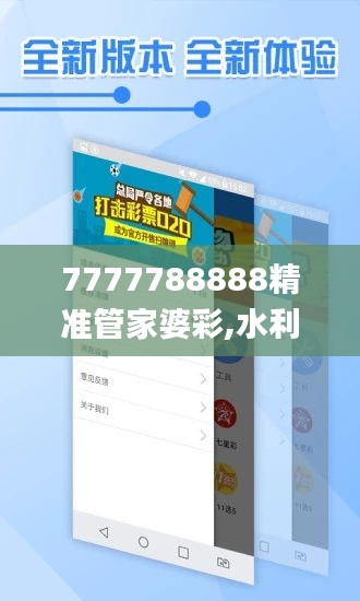 7777788888精準管家婆彩,水利工程_史詩版RCF643.18