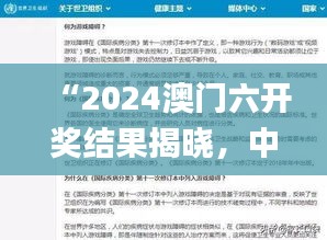 “2024澳門六開獎(jiǎng)結(jié)果揭曉，中西醫(yī)結(jié)合話題熱議_GYR960.03”