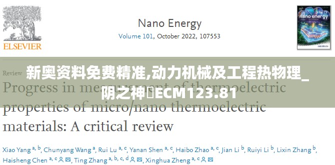 新奧資料免費精準(zhǔn),動力機械及工程熱物理_陰之神衹ECM123.81