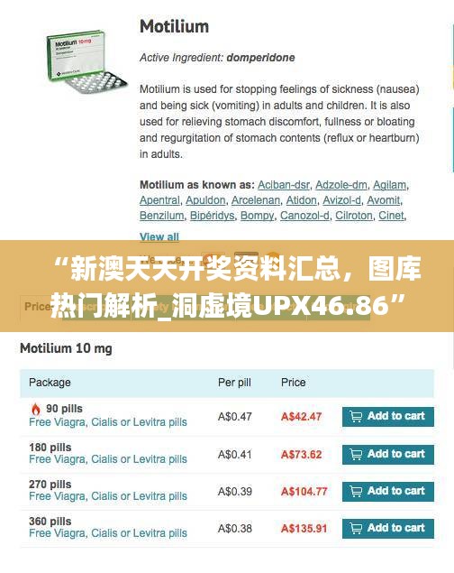 “新澳天天開獎資料匯總，圖庫熱門解析_洞虛境UPX46.86”