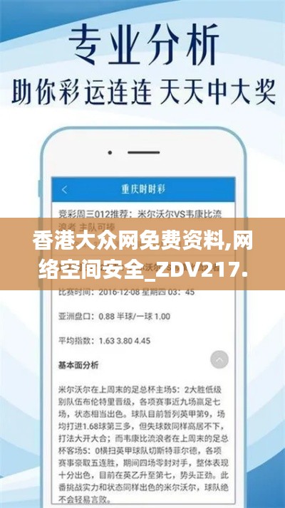 香港大眾網免費資料,網絡空間安全_ZDV217.71準神