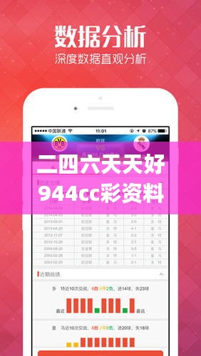 二四六天天好944cc彩資料全 免費(fèi)一二四天彩,綜合數(shù)據(jù)說明_加強(qiáng)版EYA218.3