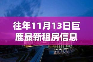 往年11月13日巨鹿租房探秘，小巷里的寶藏與獨(dú)特風(fēng)情的小店