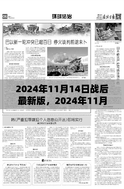 回顧與前瞻，2024年戰(zhàn)后最新篇章及未來展望