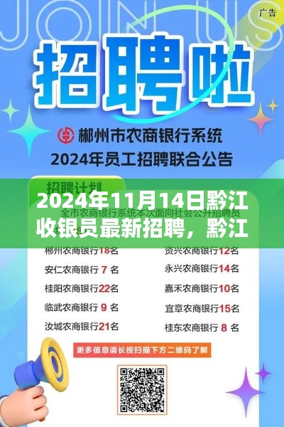 2024年黔江收銀員新招聘啟事，與自然美景同行，尋找內(nèi)心的平和之旅