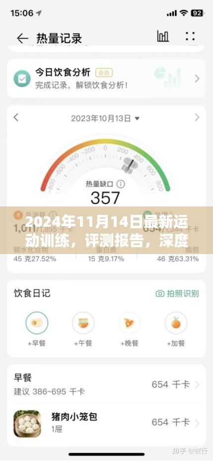 深度解析，最新運動訓練系統實戰(zhàn)表現與用戶體驗評測報告（2024年11月）