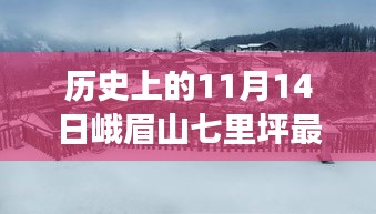 峨眉山下奇遇日，探尋最新房?jī)r(jià)背后的溫情故事