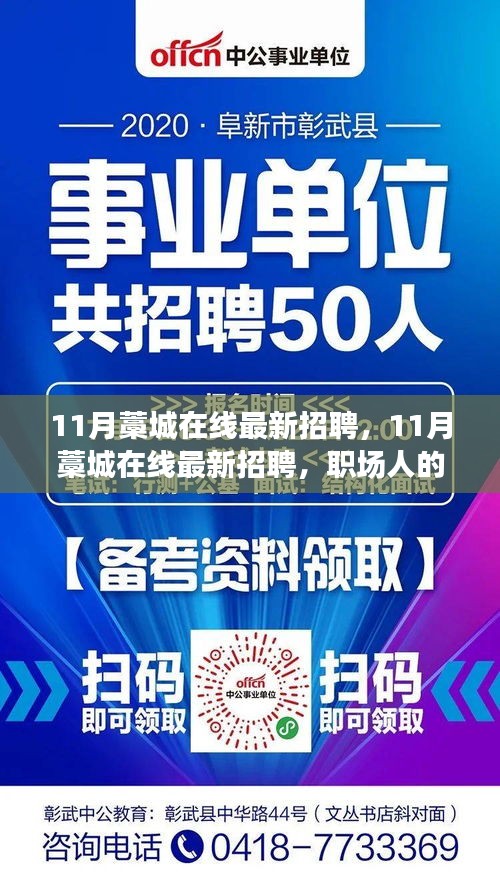 11月藁城在線最新招聘，職場(chǎng)人的黃金機(jī)遇時(shí)刻