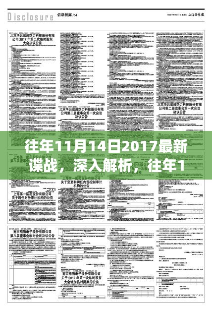 往年11月14日2017諜戰(zhàn)風云揭秘，特性、體驗與競品深度對比