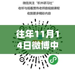 往年11月14日微博中航資本動態(tài)速遞，最新消息與概覽