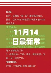 11月14日最新常州保安隊(duì)長(zhǎng)招聘啟事，挑戰(zhàn)職位，等你來應(yīng)聘！