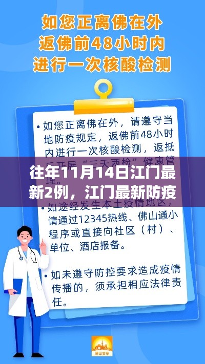 江門歷年11月14日新增兩例疫情分析及防疫指南，正確處理疫情的關(guān)鍵措施