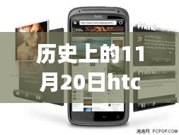 HTC G14的歷史里程碑，回顧與最新報價