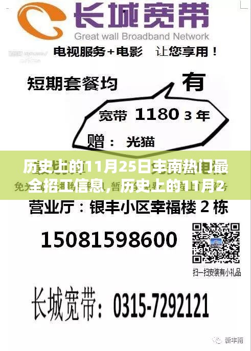 揭秘歷史豐南熱門招工信息，求職者福音，11月25日招工信息大匯總