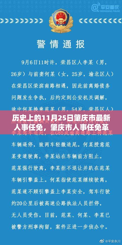 肇慶市人事任免革新里程碑，科技重塑未來之城的脈搏——?dú)v史上的今日要聞