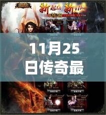 揭秘傳奇最新科技版，體驗(yàn)未來生活新篇章的巔峰傳奇！