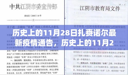 扎賚諾爾地區(qū)疫情通告，歷史回顧與最新防疫指南解讀