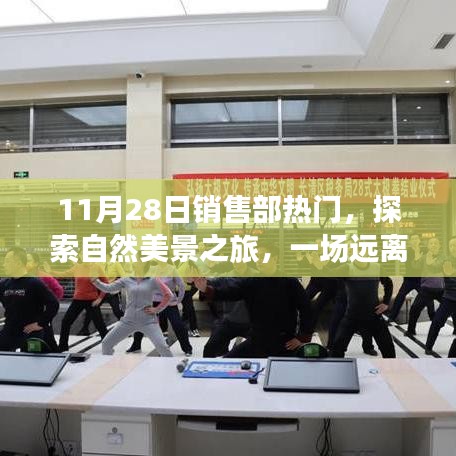 銷售部熱門推薦，自然美景探索之旅，心靈遠離塵囂的啟程