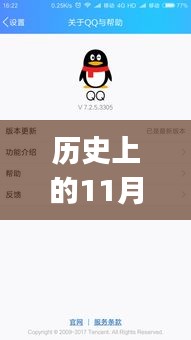 歷史上的11月28日與QQ2017年最新版本下載教程，輕松上手指南