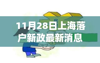 上海落戶新政下的自然探索之旅，尋找內(nèi)心平靜的旅程最新消息