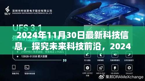 未來科技前沿觀點碰撞與個人立場，2024年最新科技信息解讀