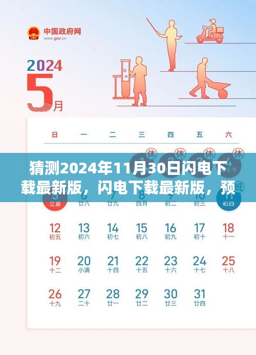 2024年閃電下載最新版預(yù)測，飛躍與深遠(yuǎn)影響