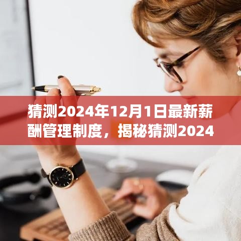 揭秘與預(yù)測(cè)，2024年薪酬管理制度詳解——特性、體驗(yàn)、競(jìng)品對(duì)比與用戶(hù)洞察分析