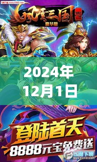 2024年三國風(fēng)云再現(xiàn)，智能體驗(yàn)之旅