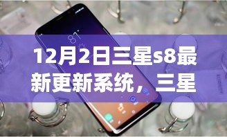 三星S8系統(tǒng)更新啟示錄，學習變化，自信閃耀，夢想成就日來臨