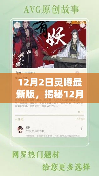 揭秘，科技巔峰之作，靈曦最新版重塑未來生活體驗（12月2日更新）