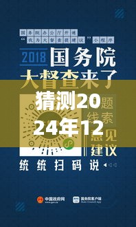 關(guān)于預(yù)測聊城未來熱門通知的解讀與解析——聚焦2024年12月2日熱門通知深度解讀