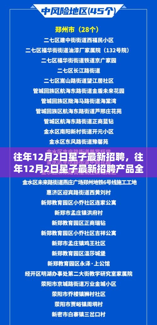 星子最新招聘產(chǎn)品評測與深度分析，特性、體驗、競品對比及用戶群體洞察