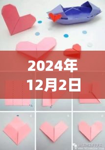 時代魅力下的獨特愛心折法，揭秘2024年最新520愛心折法的背景、進展與影響