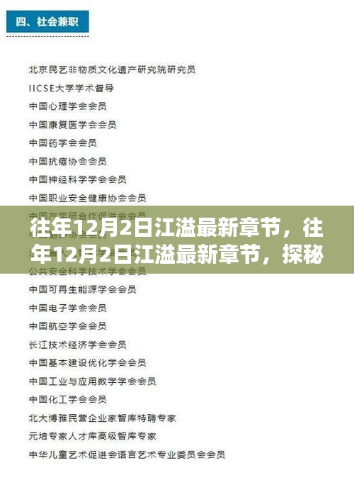 探秘情感深處的波瀾起伏，往年12月2日江溢最新章節(jié)更新速遞