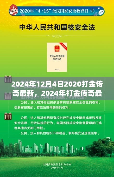 傳奇再現(xiàn)，體驗(yàn)非凡的打金傳奇最新評(píng)測(cè)（2024年）