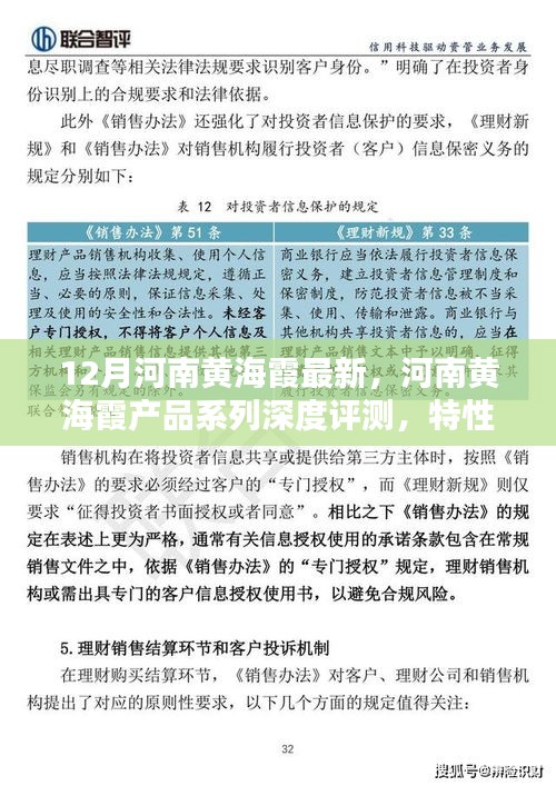 河南黃海霞產(chǎn)品系列深度解析，特性、體驗、競品對比及用戶群體分析報告（最新評測）