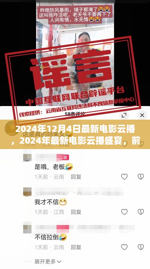 前沿科技融合下的電影云播盛宴，開啟觀影新紀元