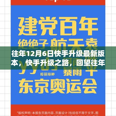 快手升級之路，回望重大版本更新之往年12月6日紀(jì)實(shí)