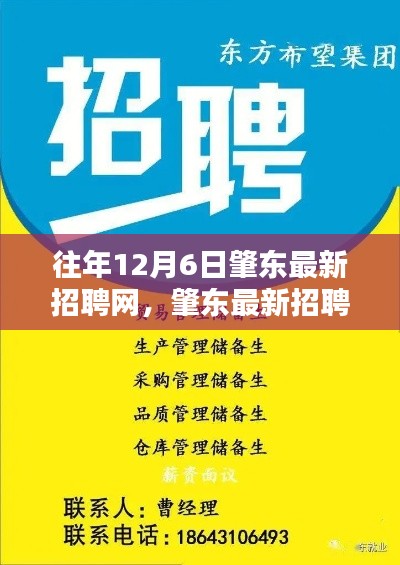 歷年12月6日肇東招聘熱點(diǎn)一網(wǎng)打盡，最新招聘信息匯總