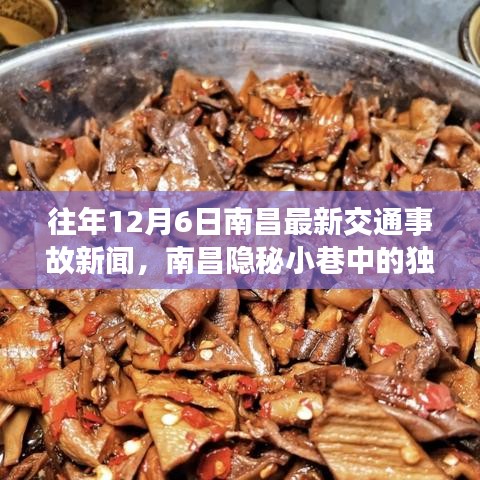 南昌隱秘小巷獨(dú)特小店揭秘，交通事故后的意外發(fā)現(xiàn)紀(jì)實(shí)