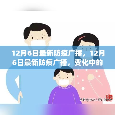 最新防疫廣播下的勵(lì)志之旅，變化中學(xué)習(xí)，構(gòu)筑自信與成就