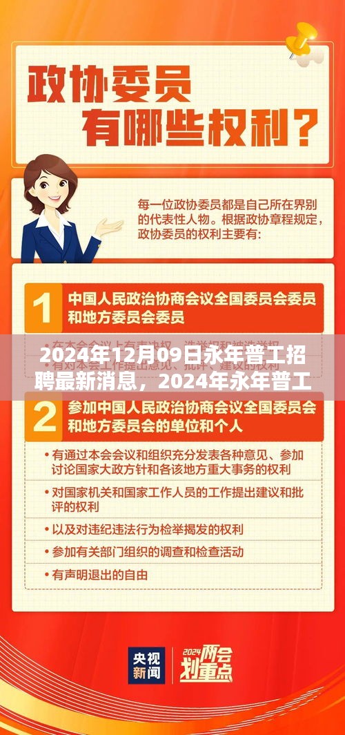 2024年永年普工招聘最新消息及應(yīng)聘全程指南