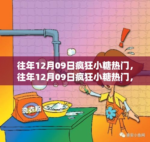 往年12月09日瘋狂小糖產(chǎn)品深度評測與介紹，熱門之選揭秘