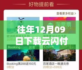 云閃付新版，金融革新的歲月之旅