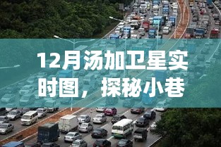 探秘小巷深處的湯加衛(wèi)星觀測(cè)小站，最新實(shí)時(shí)圖解析與觀測(cè)之旅